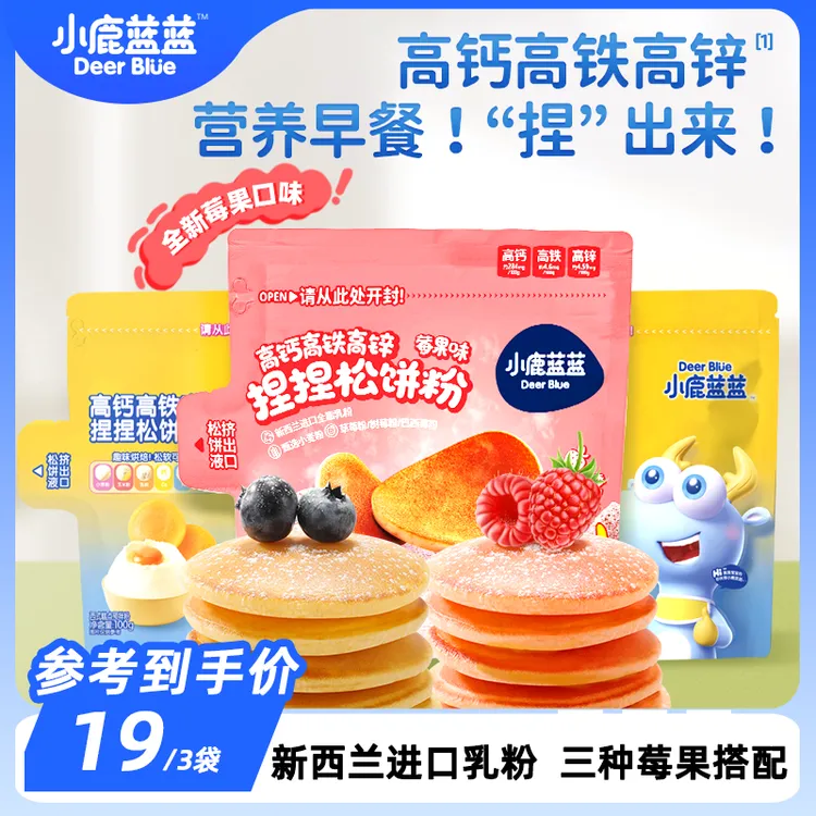 3袋装【小鹿蓝蓝_高钙高铁高锌捏捏松饼粉/100g】DIY营养早餐DB