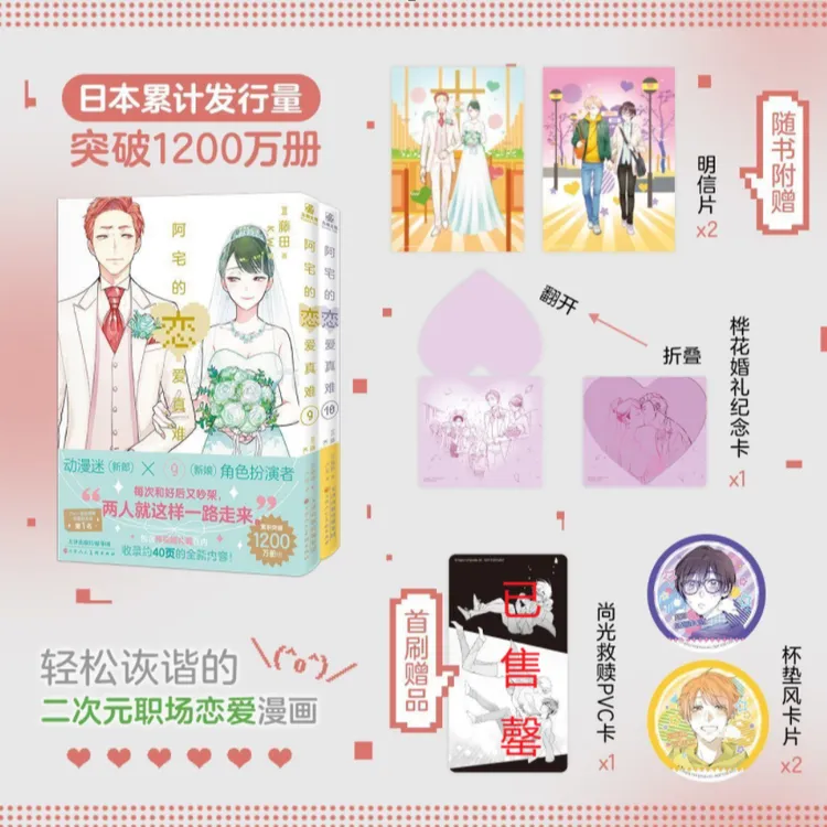 阿宅的恋爱真难1-11 (完结篇)藤田著 随书附赠精美赠品