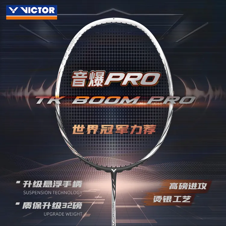 胜利音爆PRO羽毛球拍升级victor TK-BOOM PRO世界冠军力荐威克多