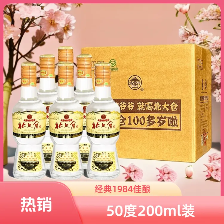 北大仓【年终大促】部优经典1984大曲酱香型口粮酒小瓶50度200ml*6
