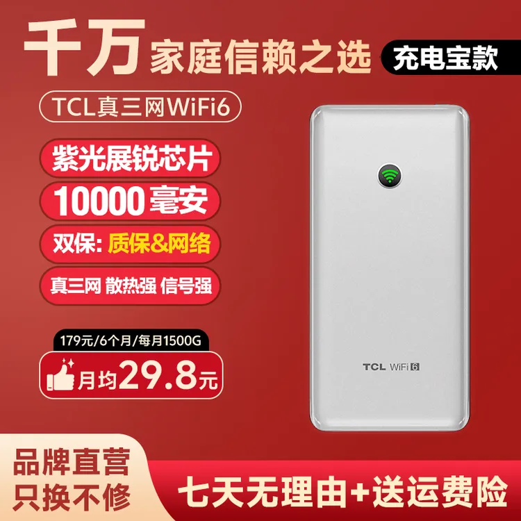 TCL2026新款随身wifi正品充电二合一移动户外车载无线上网路由器商品图