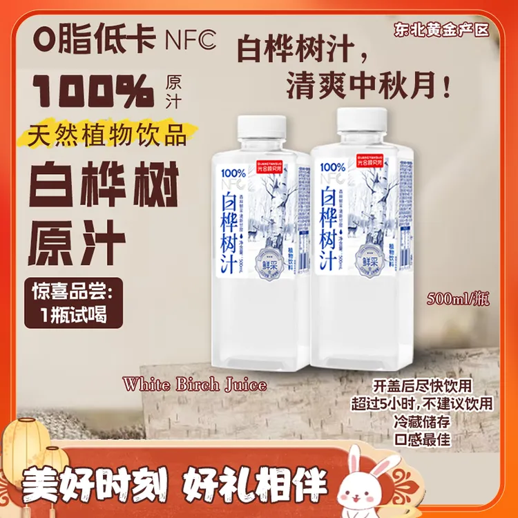 光合颜究所（L）100%白桦树汁小兴安岭天然植物饮料必备送货到家