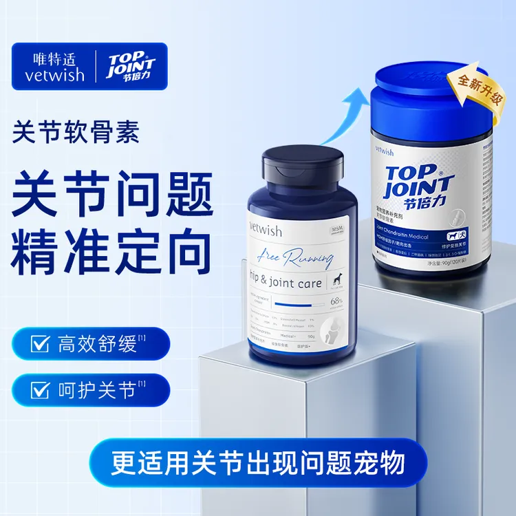 TOPJOINT【医护版】鲨鱼软骨素关节健康狗狗猫猫唯特适软骨素商品图