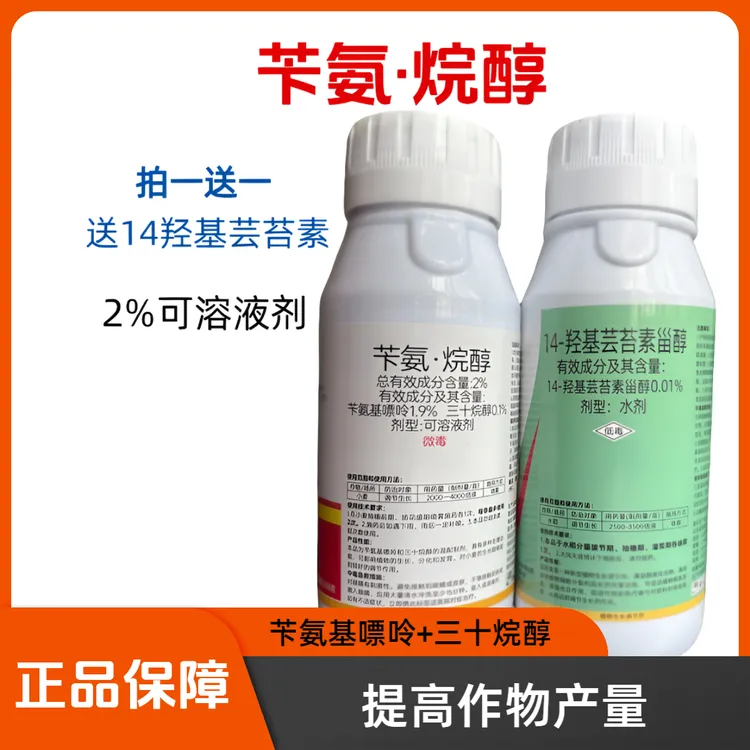 2%苄氨烷醇苄氨基嘌呤三十烷醇送14羟基芸苔素植物生长调节剂