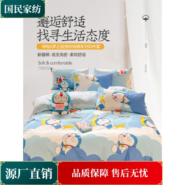 水星系列哆啦A梦卡通四件套纯棉100全棉男孩床单被套叮当猫儿