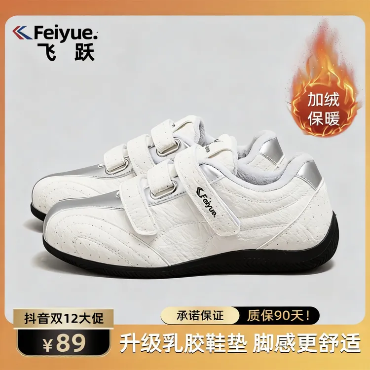 飞跃潮流女鞋爆款2025冬季加绒高颜值软底防滑德训鞋百搭运动鞋