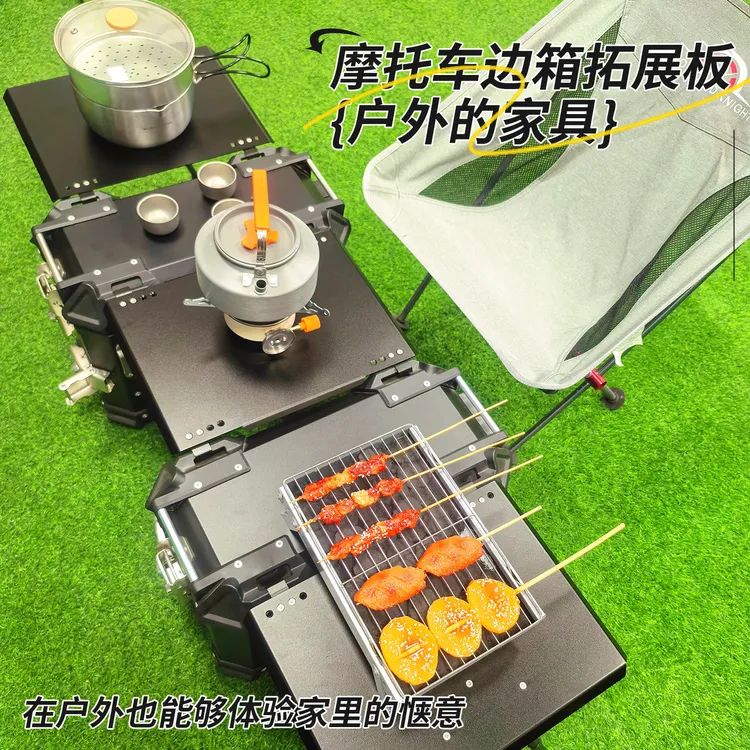 摩托车边箱拓展板间距可调45L尾箱可放户外摩旅露营桌扩展装备板