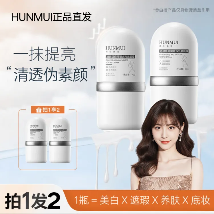 【明星推荐 买1得2】面部素颜霜清透妆前乳提亮养肤修颜隔离霜