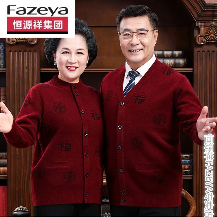 恒源祥彩羊男爸爸妈妈装本命年红色福新年开衫加绒加厚毛衣外套