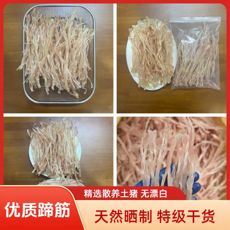 农家自晒优质干蹄新鲜猪脚筋干度好长蹄筋天然无漂白自然晒干风干