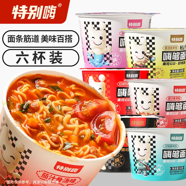 【到手6桶】特别嗨小碗面火鸡海鲜酸辣口味零食方便面充饥速食泡面