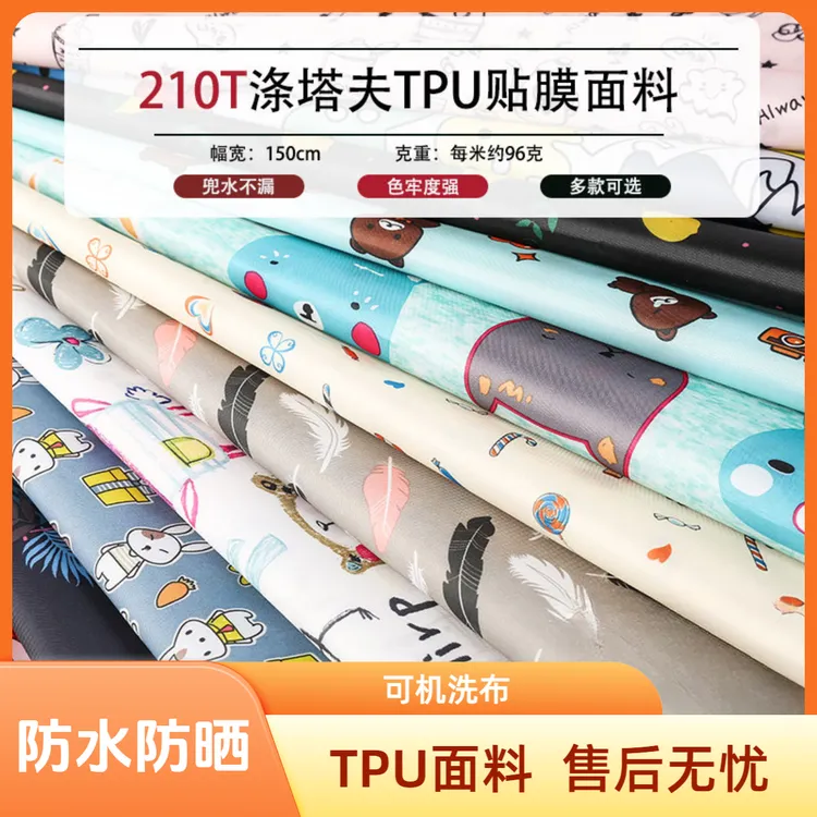 1米薄款环保可机洗防水布料tpu贴膜防雨面料雨批隔尿垫浴帘围裙料