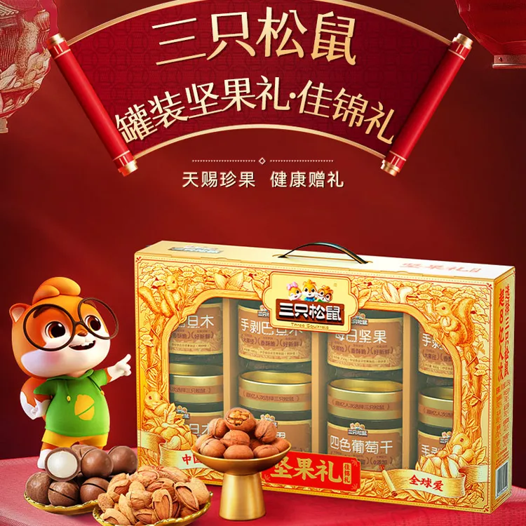 临期福利！三只松鼠坚果礼盒巴旦木腰果混合礼包节日送礼