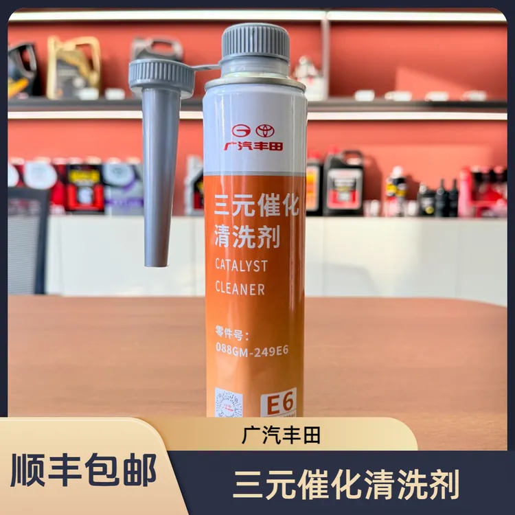 广汽丰田三元催化清洗剂 E6  丰田通用 汽油箱适用