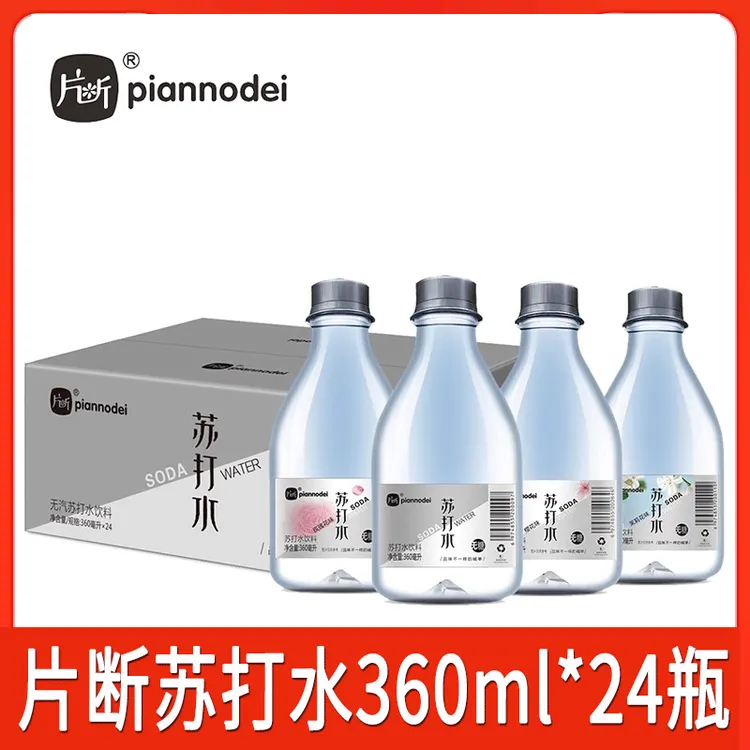 片断无汽苏打水原味茉莉樱花玫瑰味360ml*24瓶整箱饮料弱碱苏打水