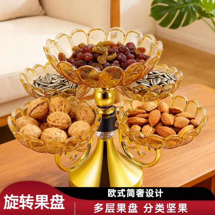 欧式水果托盘轻奢多层可旋转果盘家用创意家居高档招待果盘干果盒