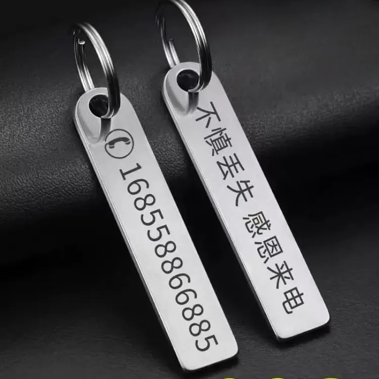 防丢号码牌不锈钢激光刻字钥匙扣定制个性创意钥匙扣电话号码挂件