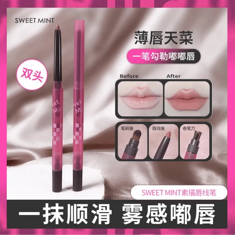 SWEET MINT素描唇线笔薄唇嘟嘟唇推荐勾线笔微笑勾勒唇形氛围感