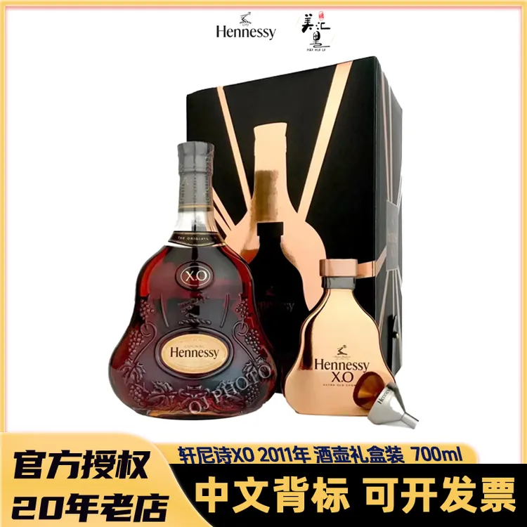 轩尼诗XO 2011年 酒壶礼盒装 700ML  法国原瓶进口洋酒 经典 醇厚