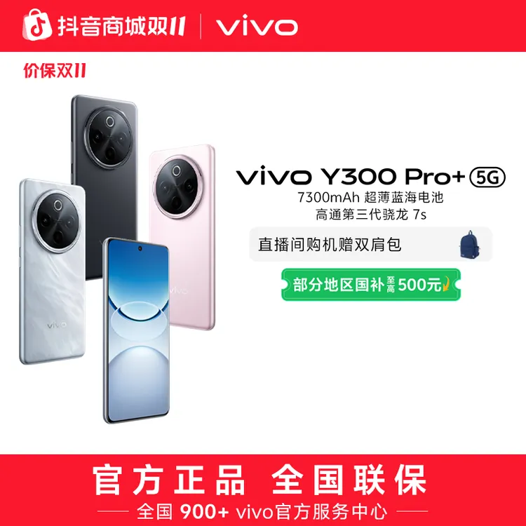 【双11特惠】vivo Y300 Pro+ 智能手机 8GB运存版本 