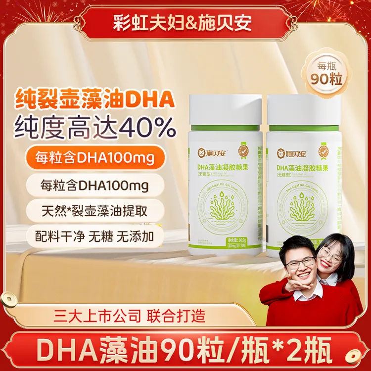 【CH】施贝安高纯度DHA裂壶藻油无糖金达威凝胶糖果眼脑T