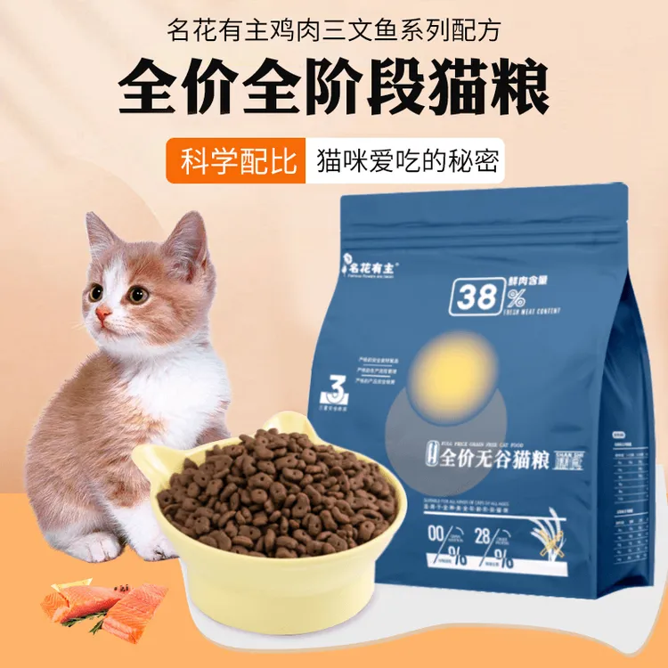 【新客优选】新鲜猫粮挑食猫咪增肥家用营养全价主粮大joqo猫粮