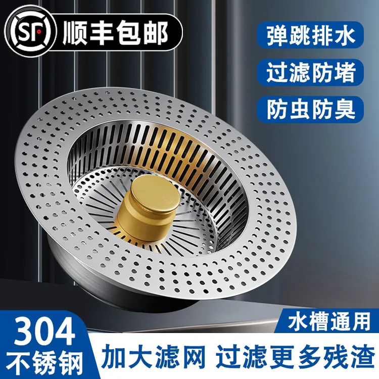 云华不锈钢厨房水槽过滤网下水漏水塞洗碗池池通用款弹跳居家好物