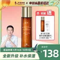 老爸评测官方店甄然虾青素水漾青春精华水升级款补水保湿160ml
