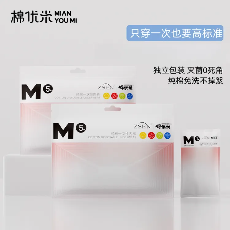 棉优米一次性内裤女性孕产日抛月子待产出差旅行用全棉EO灭菌大码