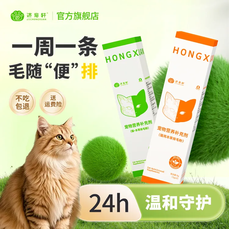 济宠轩益生元排毛粉喵咪温和排毛非化毛膏猫草片自有工厂直销