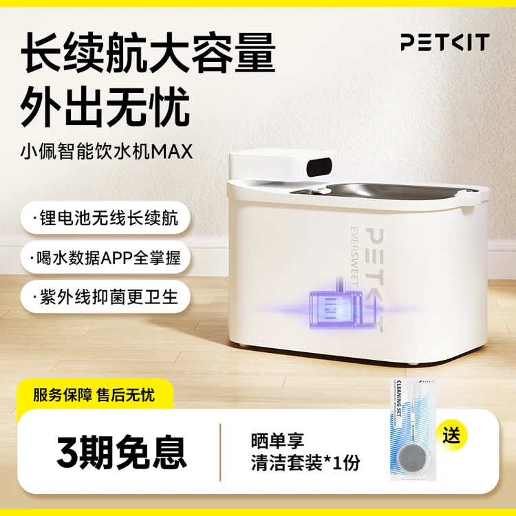 小佩无线饮水机MAX智能猫咪喝水宠物大容量不插电适配加温器