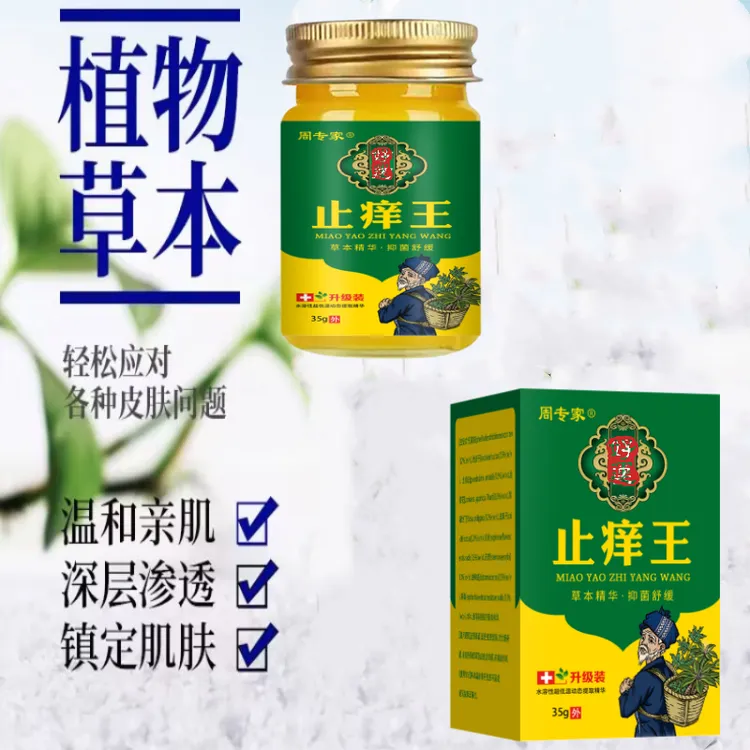 止痒王膏加强版抑菌止痒膏全身干痒止痒正品植物萃取外用乳膏草本