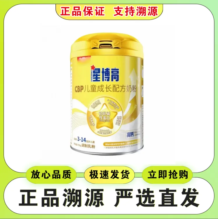 贝&yin&美【星&博&gao】700克罐3岁以上儿童成长奶粉   保证正品