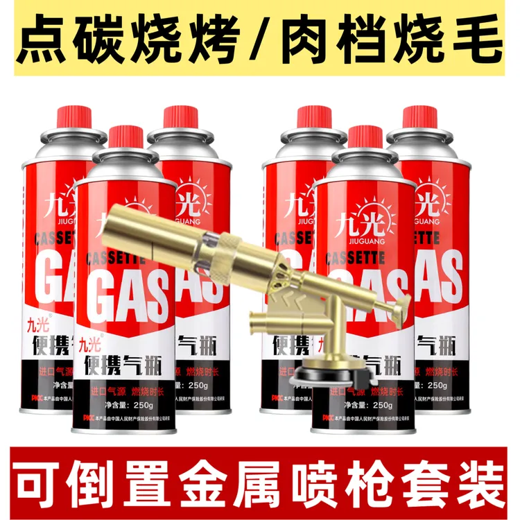 选7罐可倒置喷枪烧猪毛烧烤点碳金属户外露营卡式炉通用野炊点火