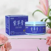 【妞妞专属】紫草膏（到货开一盒免费试用七天）拍一发三-J25