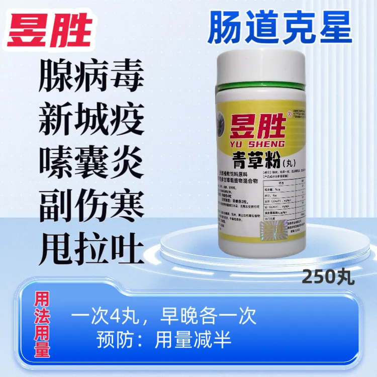 昱胜青草粉丸赛鸽鹦鹉鸟类专用