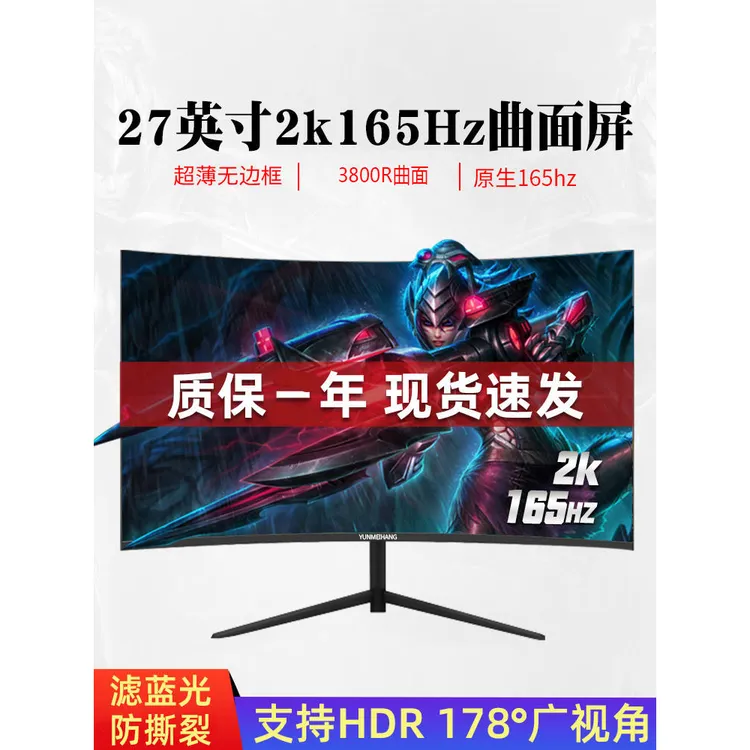 显示器超薄高刷4K242732寸2K144HZ电竞游戏ips曲面hdmi高清无边框
