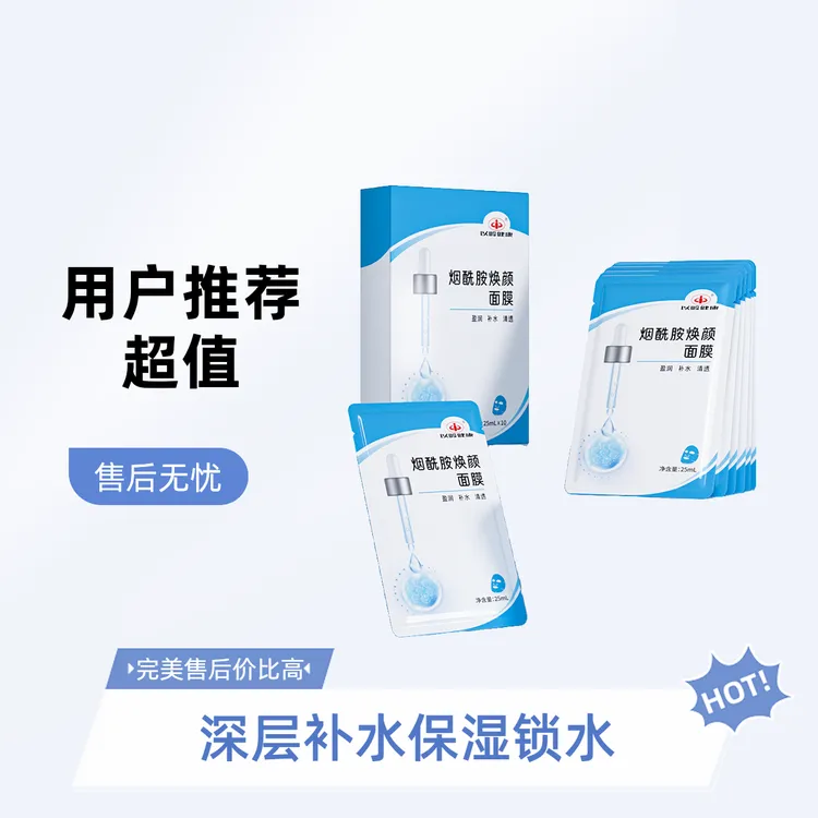 【夏日清爽钜惠】以岭健康烟酰胺焕颜面膜超补水超保湿到手31片