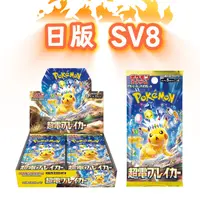 【天枢】日版宝可梦 SV8 超电突围