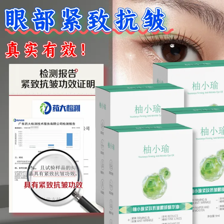 【针对眼袋】x柚小瑜眼部精华油保湿眼纹眼袋眼部精华油(推荐3支)