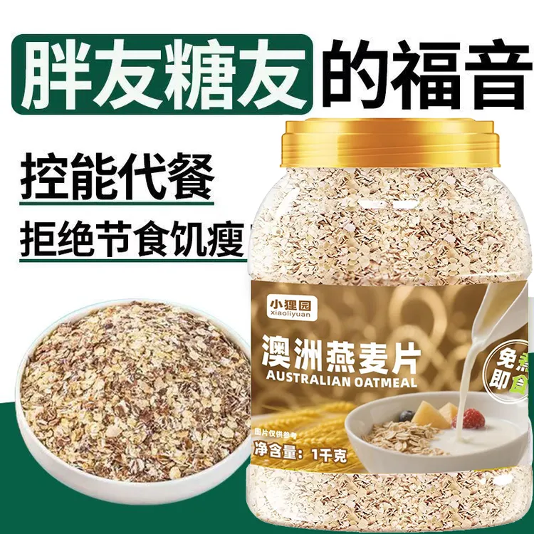【1桶2斤】亚麻籽燕麦片原味无蔗糖澳洲燕麦片营养早餐冲泡即食物
