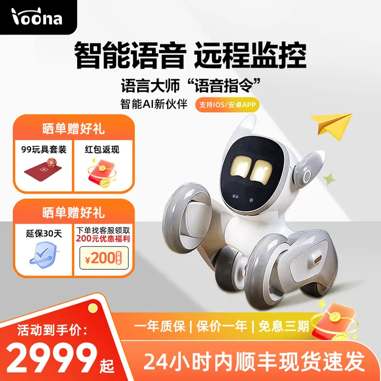 Loona电子陪伴宠物AI宝藏好物早教益智多功能陪伴loona机器狗