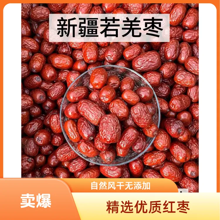 【新货福利】新疆若羌红枣特级果自然吊干肉厚核小香甜软糯孕妇零食