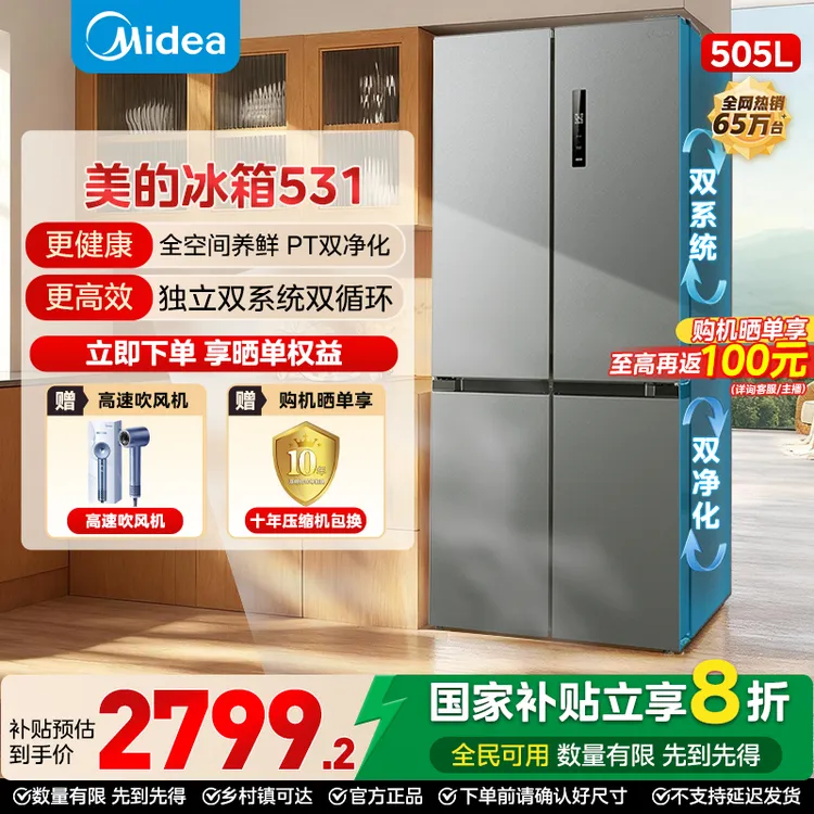 美的531冷冻冷藏独立双系统十字对开门大容量冰箱