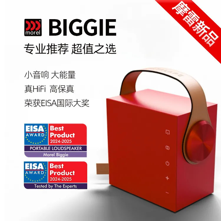 MOREL摩雷碧歌蓝牙音响获评测大奖最便携Hifi无线重低音户外音响