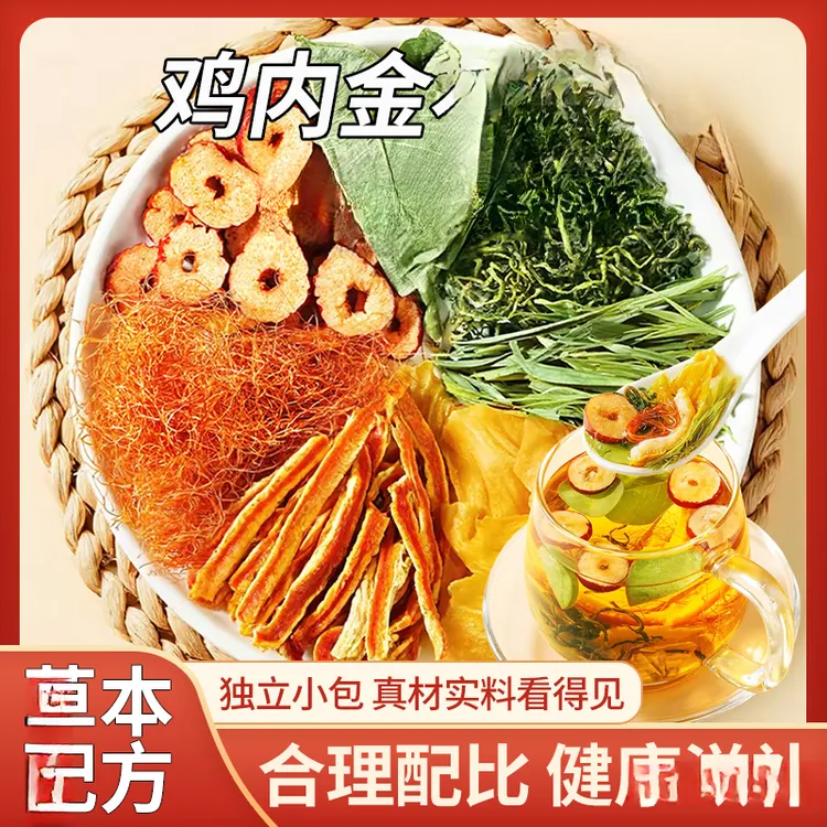 鸡内金石清茶真材实料方便袋泡茶SSS-1