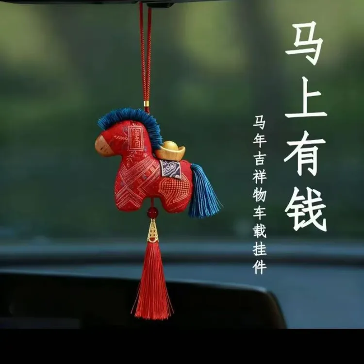 2026生肖马年吉祥物国风布艺小马挂饰年会礼品民族风公仔挂件