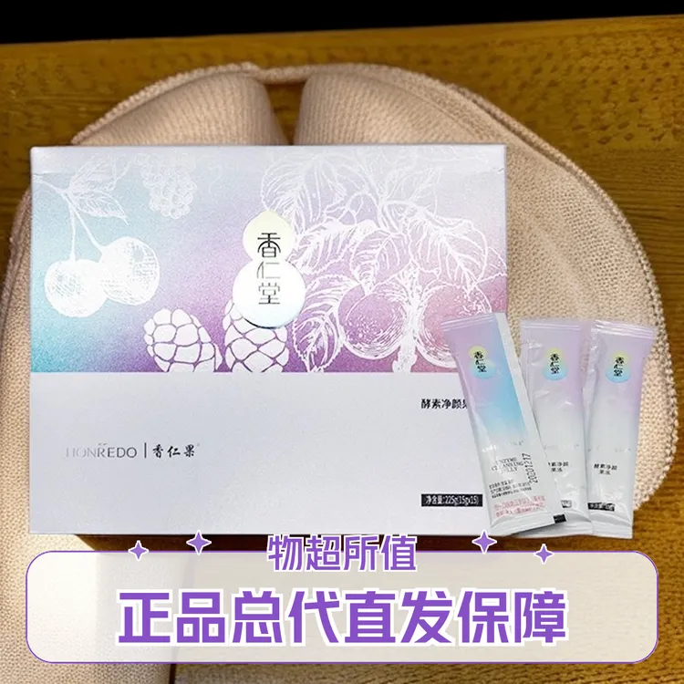 香仁堂香仁果酵素净颜果冻正品总代直发微商大麦若叶青汁全国包邮