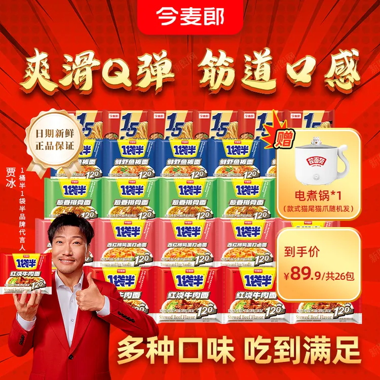 【今麦郎】1袋半大份量方便面加今麦郎1.5倍 26袋送电煮锅优惠装-SF