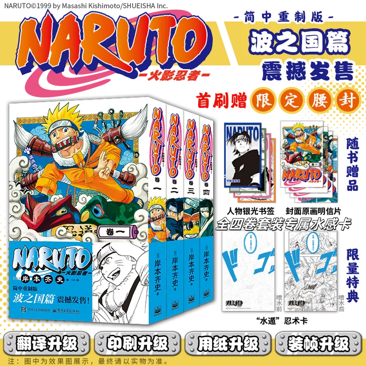 《火影忍者》正版简中漫画1-4卷套装 首刷限量水忍卡  岸本齐史